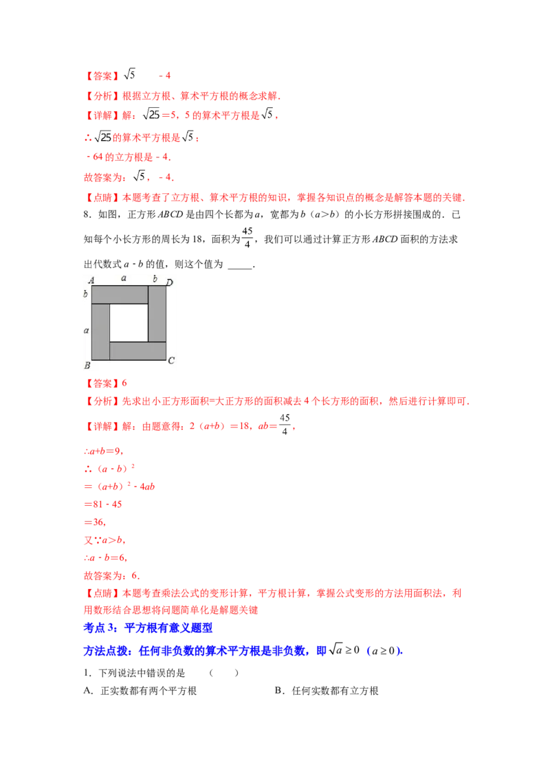 专题03《实数》选择、填空重点题型分类（解析版）_初中数学人教版_7下-初中数学人教版_7下-初中数学人教版（旧版）赠送_06习题试卷_5专项练习
