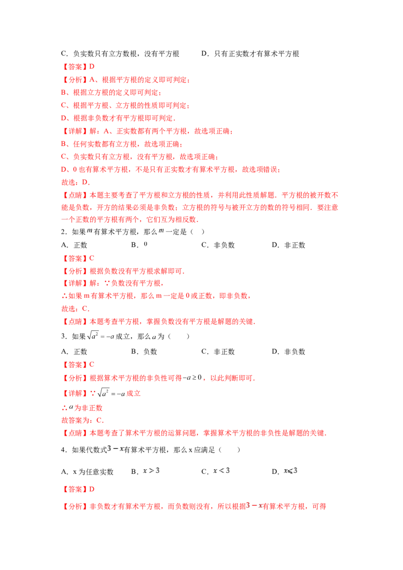 专题03《实数》选择、填空重点题型分类（解析版）_初中数学人教版_7下-初中数学人教版_7下-初中数学人教版（旧版）赠送_06习题试卷_5专项练习