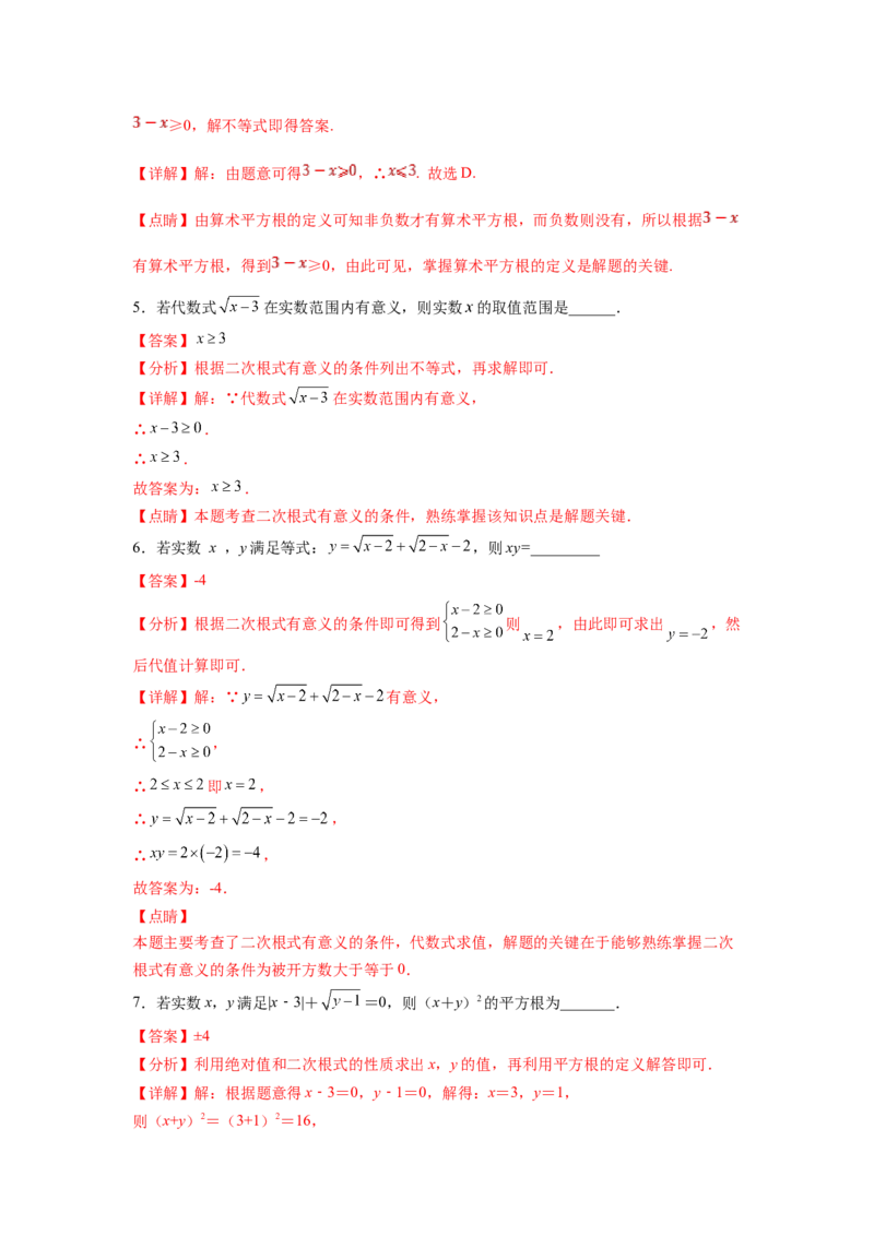 专题03《实数》选择、填空重点题型分类（解析版）_初中数学人教版_7下-初中数学人教版_7下-初中数学人教版（旧版）赠送_06习题试卷_5专项练习
