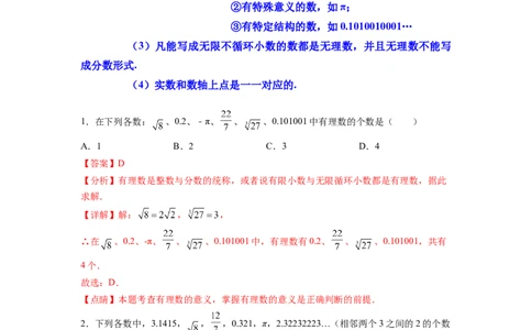 专题03《实数》选择、填空重点题型分类（解析版）_初中数学人教版_7下-初中数学人教版_7下-初中数学人教版（旧版）赠送_06习题试卷_5专项练习