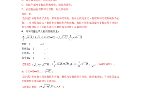 专题03《实数》选择、填空重点题型分类（解析版）_初中数学人教版_7下-初中数学人教版_7下-初中数学人教版（旧版）赠送_06习题试卷_5专项练习