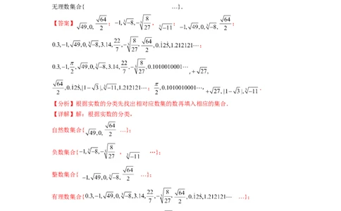 专题03《实数》选择、填空重点题型分类（解析版）_初中数学人教版_7下-初中数学人教版_7下-初中数学人教版（旧版）赠送_06习题试卷_5专项练习