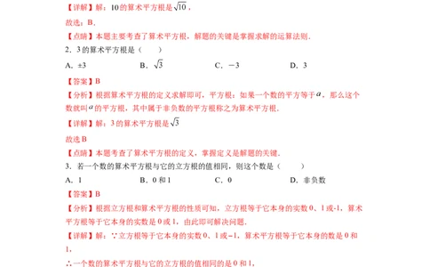 专题03《实数》选择、填空重点题型分类（解析版）_初中数学人教版_7下-初中数学人教版_7下-初中数学人教版（旧版）赠送_06习题试卷_5专项练习