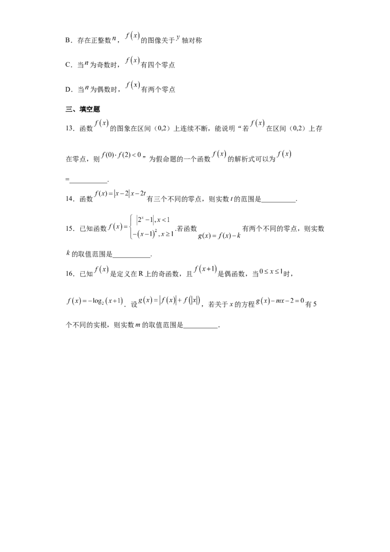 第7练函数与方程（原卷版）-2023年高考一轮复习精讲精练必备_2.2025数学总复习_2023年新高考资料_一轮复习_2023年高考数学一轮复习精讲精练（新高考专用）