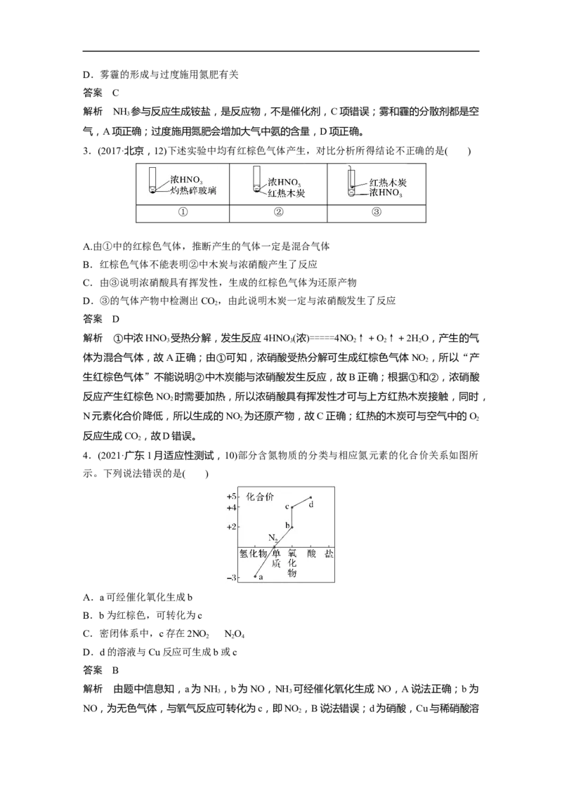 2023年高考化学一轮复习（全国版）第4章第23讲　硝酸　含氮化合物的转化关系_05高考化学_通用版（老高考）复习资料_2023年复习资料_一轮复习_2023年高考化学一轮复习讲义（全国版）