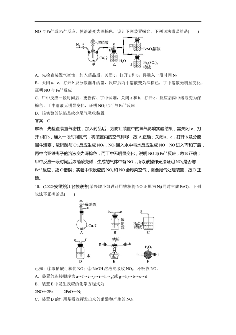 2023年高考化学一轮复习（全国版）第4章第23讲　硝酸　含氮化合物的转化关系_05高考化学_通用版（老高考）复习资料_2023年复习资料_一轮复习_2023年高考化学一轮复习讲义（全国版）