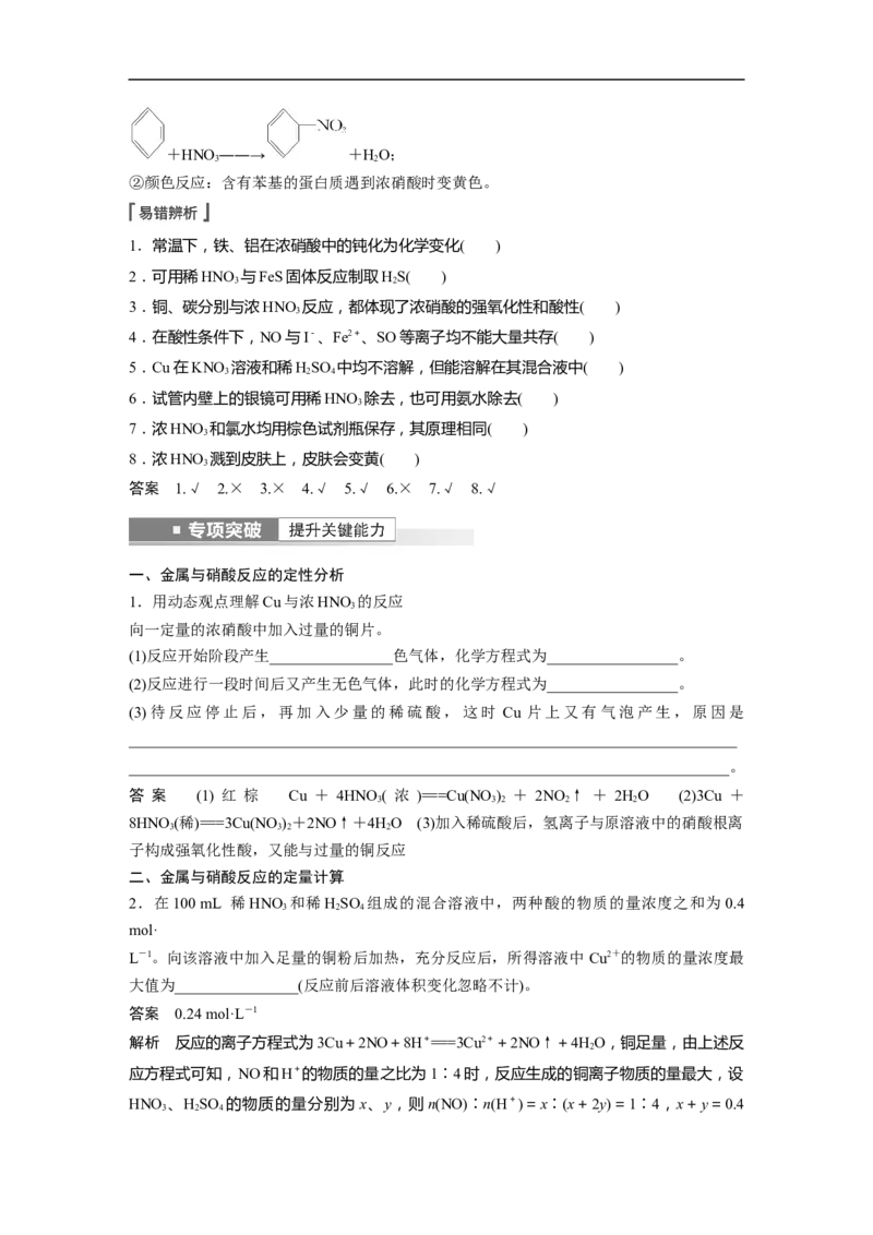 2023年高考化学一轮复习（全国版）第4章第23讲　硝酸　含氮化合物的转化关系_05高考化学_通用版（老高考）复习资料_2023年复习资料_一轮复习_2023年高考化学一轮复习讲义（全国版）
