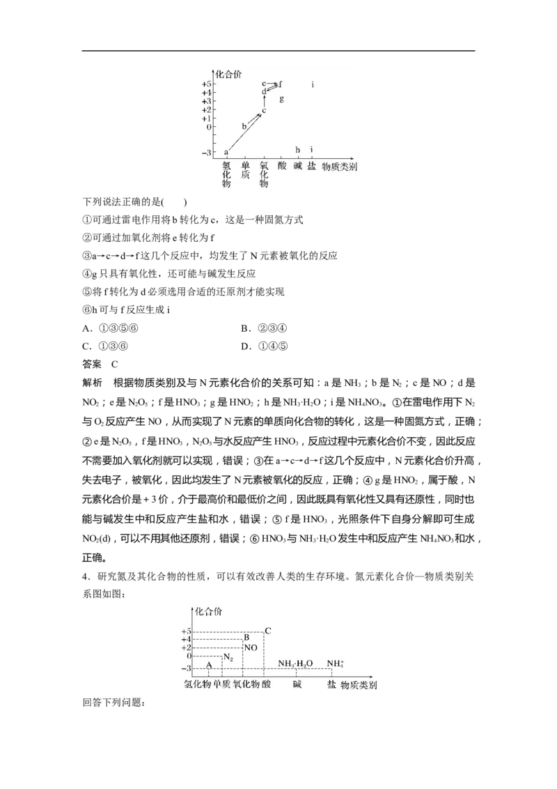 2023年高考化学一轮复习（全国版）第4章第23讲　硝酸　含氮化合物的转化关系_05高考化学_通用版（老高考）复习资料_2023年复习资料_一轮复习_2023年高考化学一轮复习讲义（全国版）