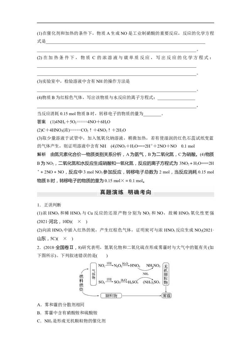 2023年高考化学一轮复习（全国版）第4章第23讲　硝酸　含氮化合物的转化关系_05高考化学_通用版（老高考）复习资料_2023年复习资料_一轮复习_2023年高考化学一轮复习讲义（全国版）