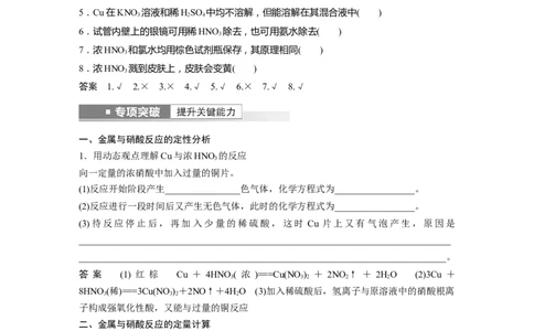 2023年高考化学一轮复习（全国版）第4章第23讲　硝酸　含氮化合物的转化关系_05高考化学_通用版（老高考）复习资料_2023年复习资料_一轮复习_2023年高考化学一轮复习讲义（全国版）