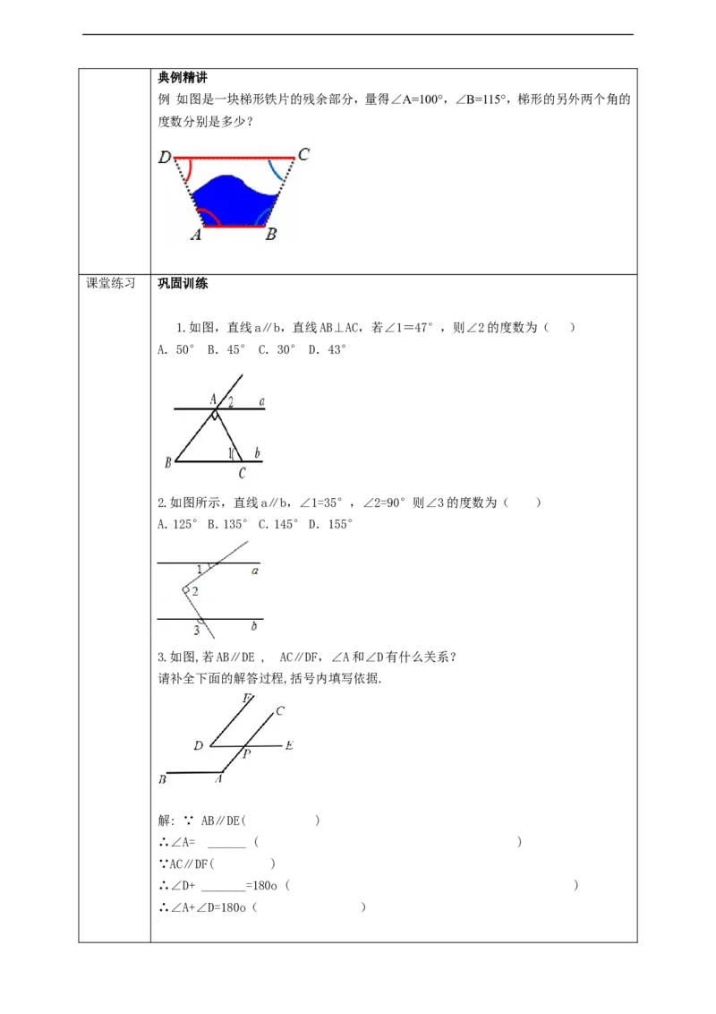 5.3.1平行线的性质（1)学案_初中数学人教版_7下-初中数学人教版_7下-初中数学人教版（旧版）赠送_01课件+教案（配套）_课件+教案+学案（第2套）