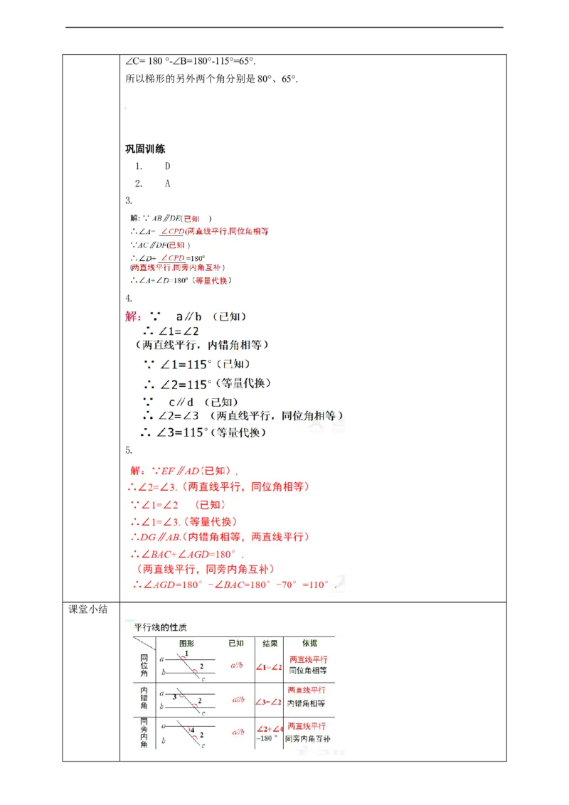 5.3.1平行线的性质（1)学案_初中数学人教版_7下-初中数学人教版_7下-初中数学人教版（旧版）赠送_01课件+教案（配套）_课件+教案+学案（第2套）