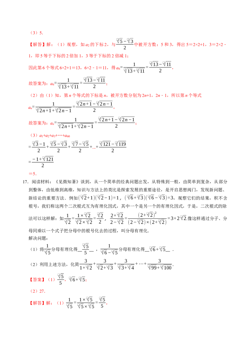 专题01二次根式的混合运算与化简求值（高效培优专项训练）（解析版）_初中数学人教版_八年级数学下册_保存转存之后查看(1)_2026春季新版-持续更新中_第二套-知_08讲义练习