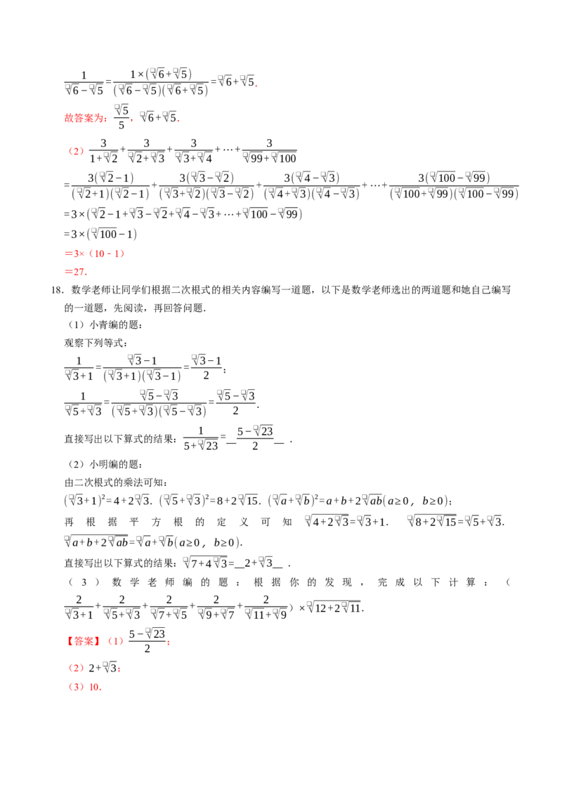 专题01二次根式的混合运算与化简求值（高效培优专项训练）（解析版）_初中数学人教版_八年级数学下册_保存转存之后查看(1)_2026春季新版-持续更新中_第二套-知_08讲义练习