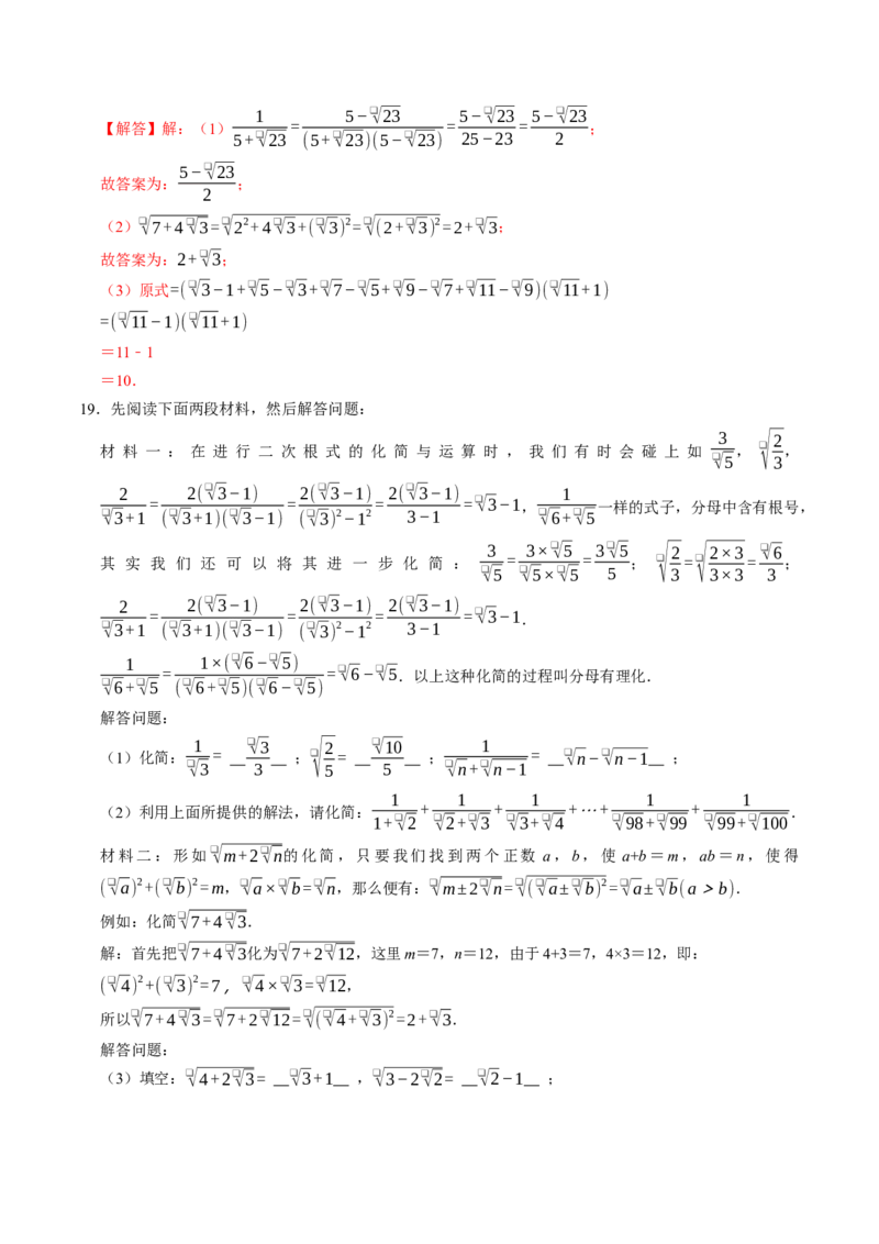 专题01二次根式的混合运算与化简求值（高效培优专项训练）（解析版）_初中数学人教版_八年级数学下册_保存转存之后查看(1)_2026春季新版-持续更新中_第二套-知_08讲义练习