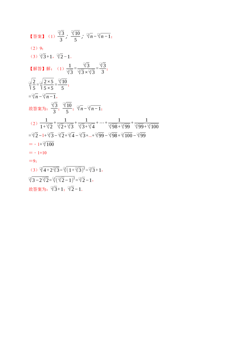 专题01二次根式的混合运算与化简求值（高效培优专项训练）（解析版）_初中数学人教版_八年级数学下册_保存转存之后查看(1)_2026春季新版-持续更新中_第二套-知_08讲义练习