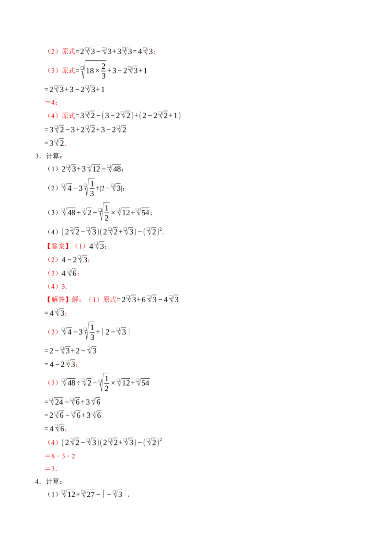 专题01二次根式的混合运算与化简求值（高效培优专项训练）（解析版）_初中数学人教版_八年级数学下册_保存转存之后查看(1)_2026春季新版-持续更新中_第二套-知_08讲义练习