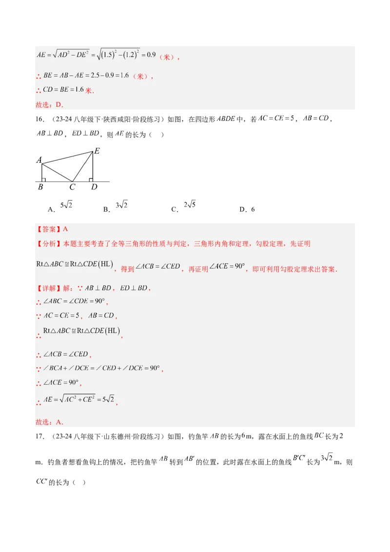 期中重难点复习之选择题分阶练（三阶75题）（教师版）_初中数学_八年级数学下册（人教版）_重难点专题提升-V7_2024版
