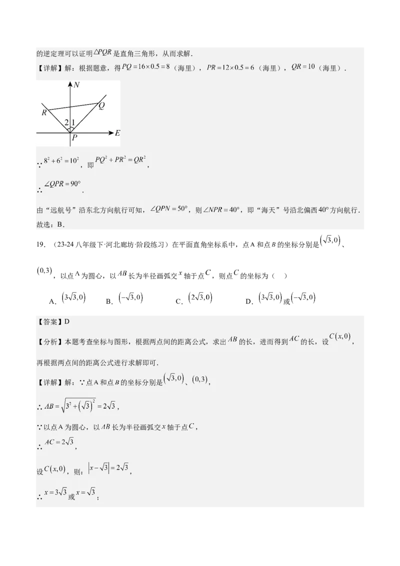 期中重难点复习之选择题分阶练（三阶75题）（教师版）_初中数学_八年级数学下册（人教版）_重难点专题提升-V7_2024版