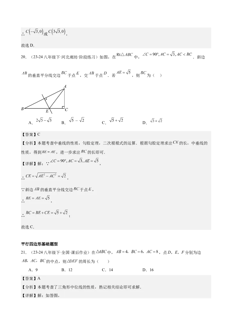 期中重难点复习之选择题分阶练（三阶75题）（教师版）_初中数学_八年级数学下册（人教版）_重难点专题提升-V7_2024版