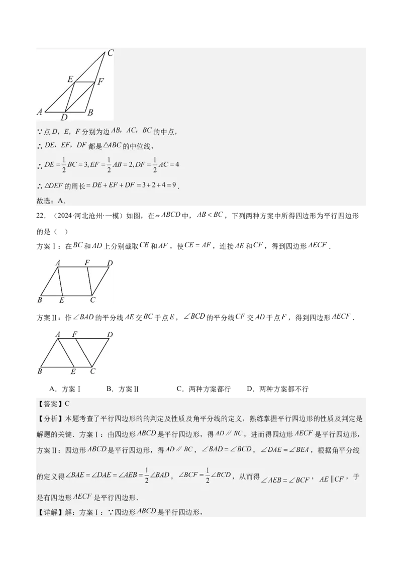 期中重难点复习之选择题分阶练（三阶75题）（教师版）_初中数学_八年级数学下册（人教版）_重难点专题提升-V7_2024版