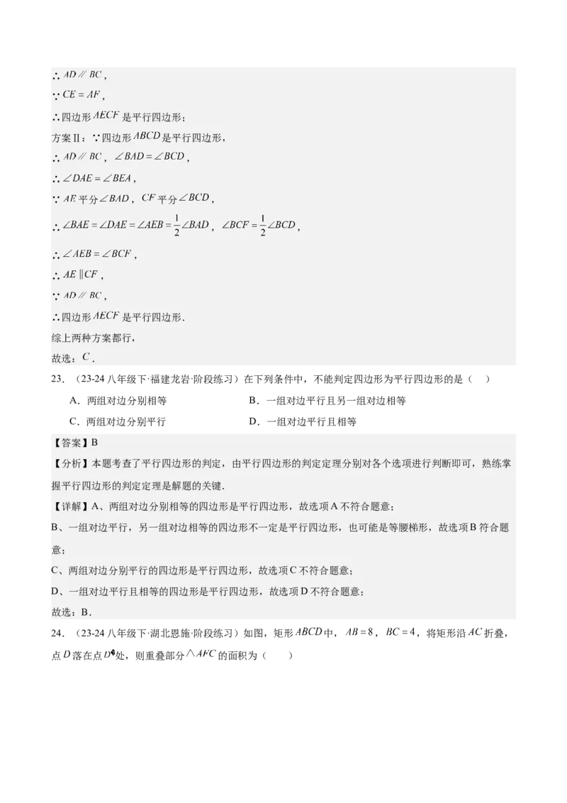 期中重难点复习之选择题分阶练（三阶75题）（教师版）_初中数学_八年级数学下册（人教版）_重难点专题提升-V7_2024版