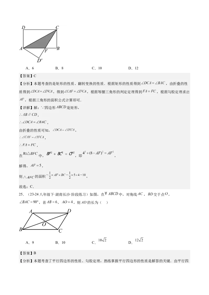 期中重难点复习之选择题分阶练（三阶75题）（教师版）_初中数学_八年级数学下册（人教版）_重难点专题提升-V7_2024版