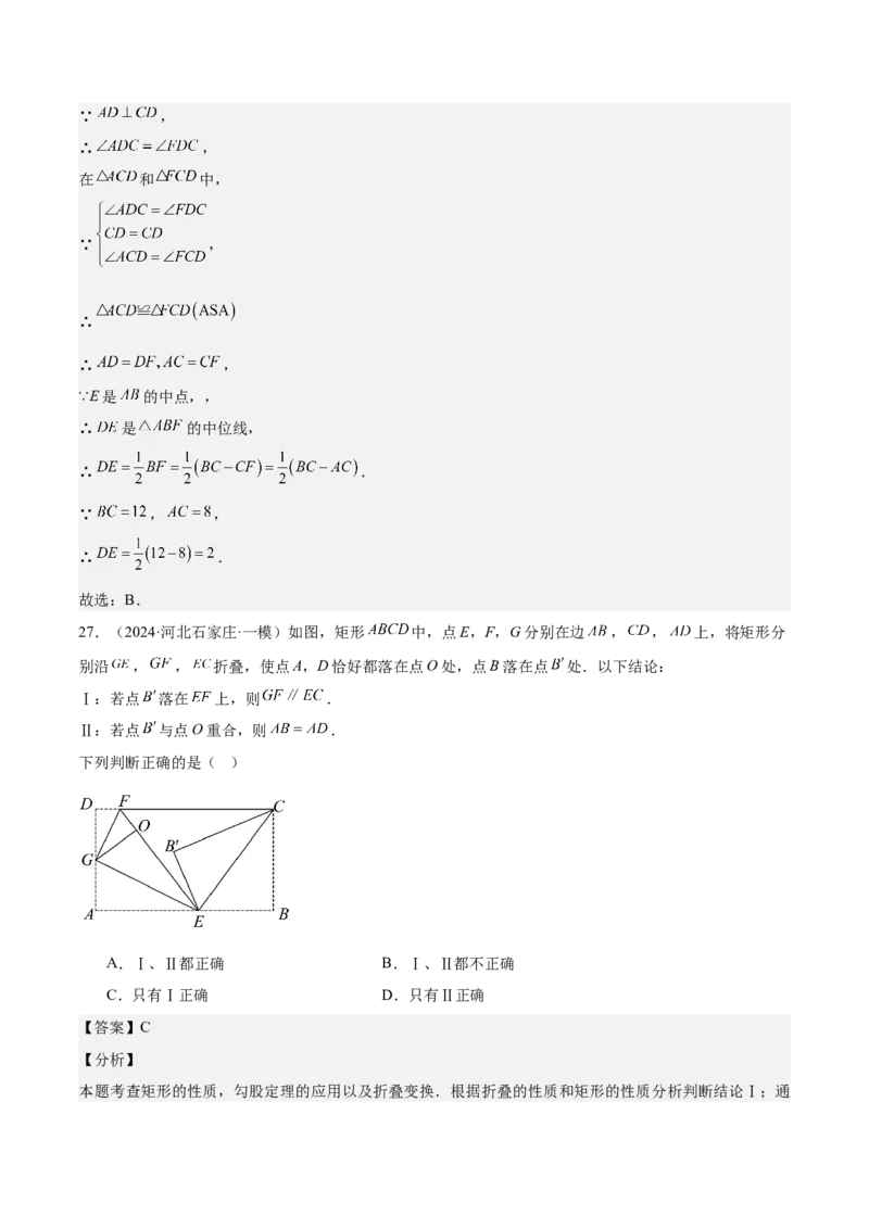 期中重难点复习之选择题分阶练（三阶75题）（教师版）_初中数学_八年级数学下册（人教版）_重难点专题提升-V7_2024版