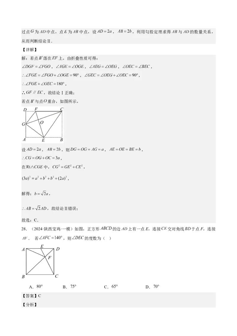 期中重难点复习之选择题分阶练（三阶75题）（教师版）_初中数学_八年级数学下册（人教版）_重难点专题提升-V7_2024版
