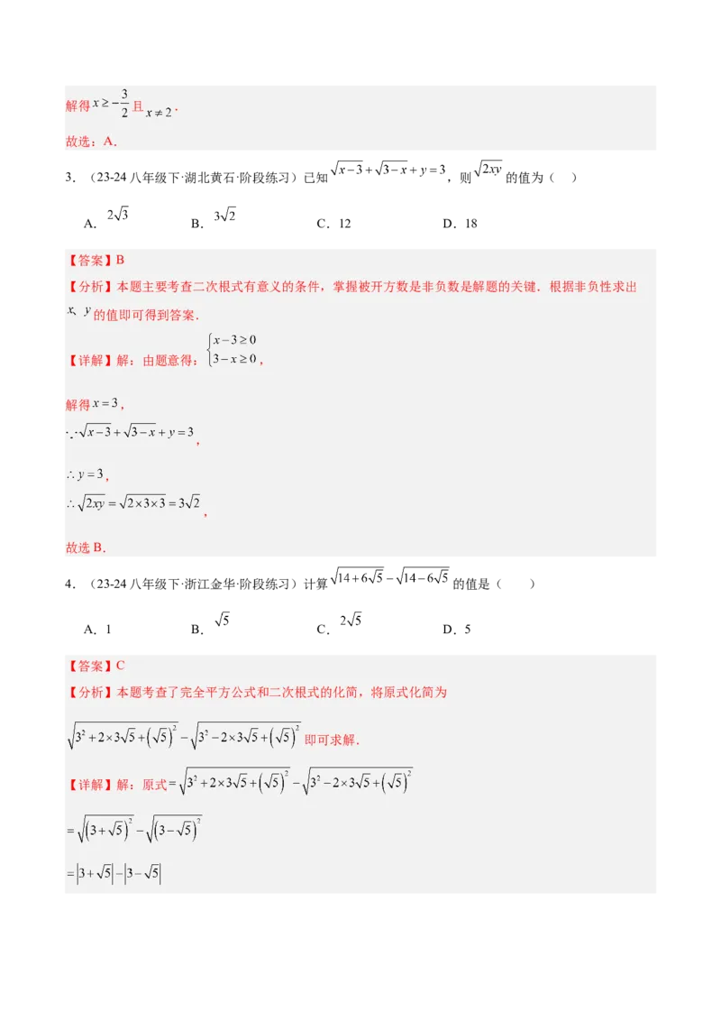 期中重难点复习之选择题分阶练（三阶75题）（教师版）_初中数学_八年级数学下册（人教版）_重难点专题提升-V7_2024版