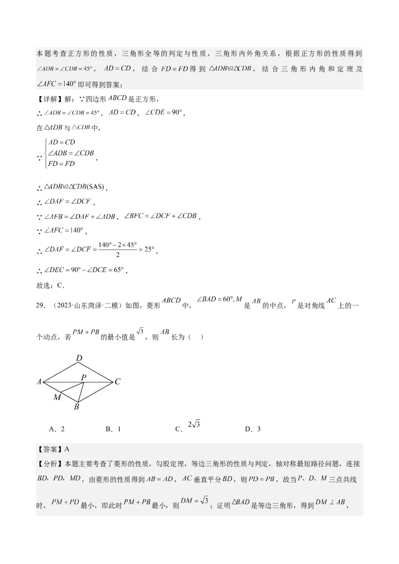 期中重难点复习之选择题分阶练（三阶75题）（教师版）_初中数学_八年级数学下册（人教版）_重难点专题提升-V7_2024版