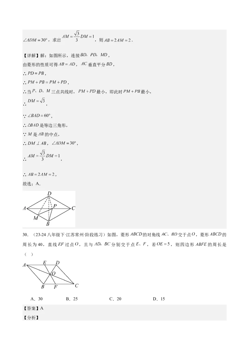 期中重难点复习之选择题分阶练（三阶75题）（教师版）_初中数学_八年级数学下册（人教版）_重难点专题提升-V7_2024版