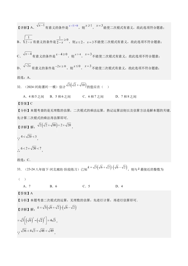 期中重难点复习之选择题分阶练（三阶75题）（教师版）_初中数学_八年级数学下册（人教版）_重难点专题提升-V7_2024版