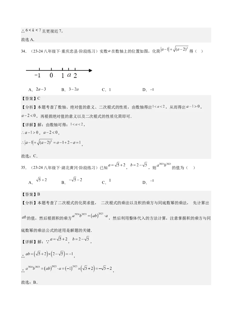 期中重难点复习之选择题分阶练（三阶75题）（教师版）_初中数学_八年级数学下册（人教版）_重难点专题提升-V7_2024版