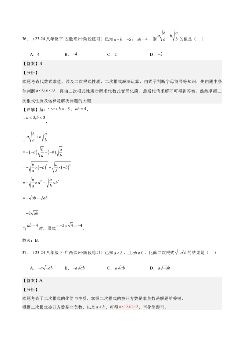 期中重难点复习之选择题分阶练（三阶75题）（教师版）_初中数学_八年级数学下册（人教版）_重难点专题提升-V7_2024版