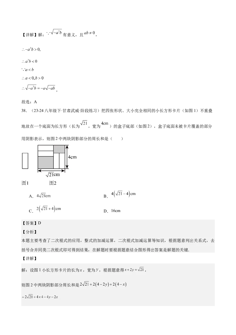 期中重难点复习之选择题分阶练（三阶75题）（教师版）_初中数学_八年级数学下册（人教版）_重难点专题提升-V7_2024版