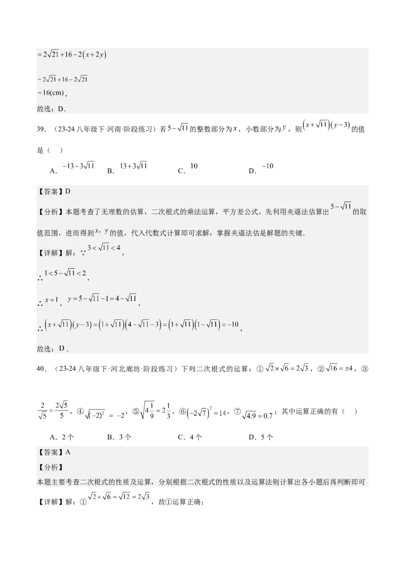 期中重难点复习之选择题分阶练（三阶75题）（教师版）_初中数学_八年级数学下册（人教版）_重难点专题提升-V7_2024版