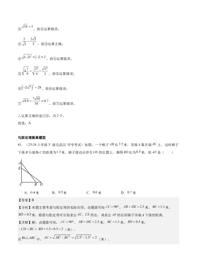 期中重难点复习之选择题分阶练（三阶75题）（教师版）_初中数学_八年级数学下册（人教版）_重难点专题提升-V7_2024版