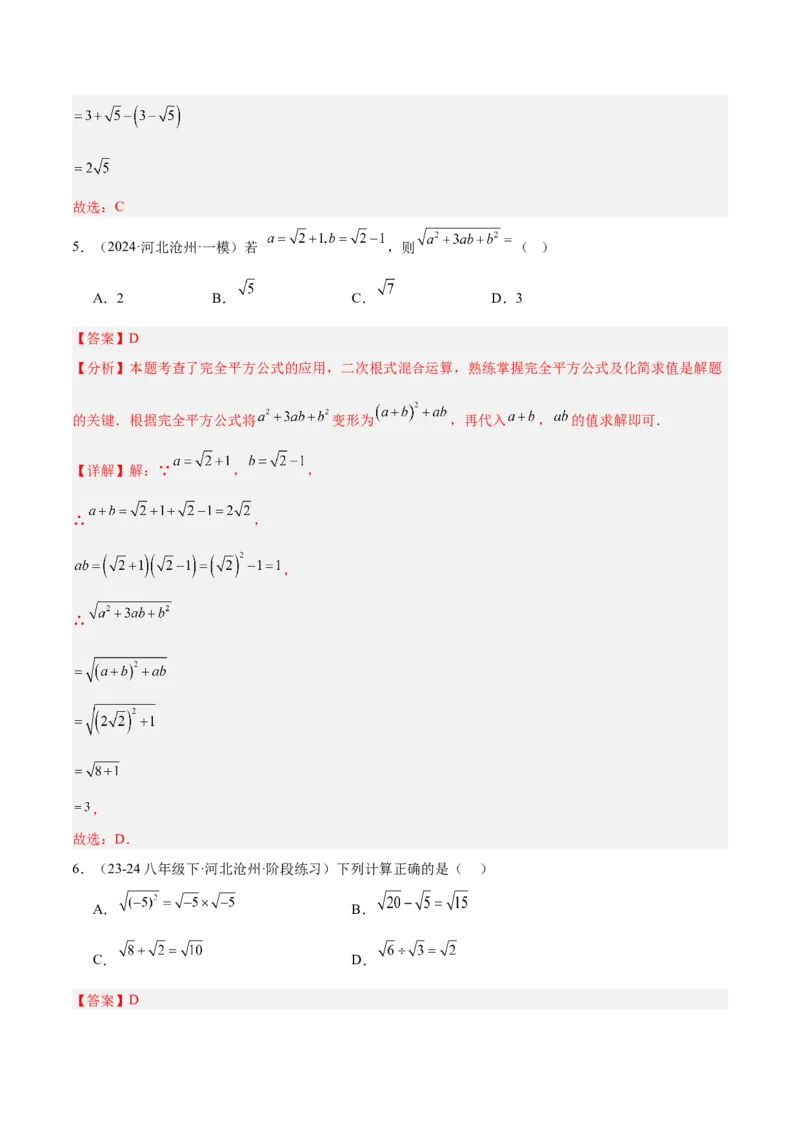 期中重难点复习之选择题分阶练（三阶75题）（教师版）_初中数学_八年级数学下册（人教版）_重难点专题提升-V7_2024版