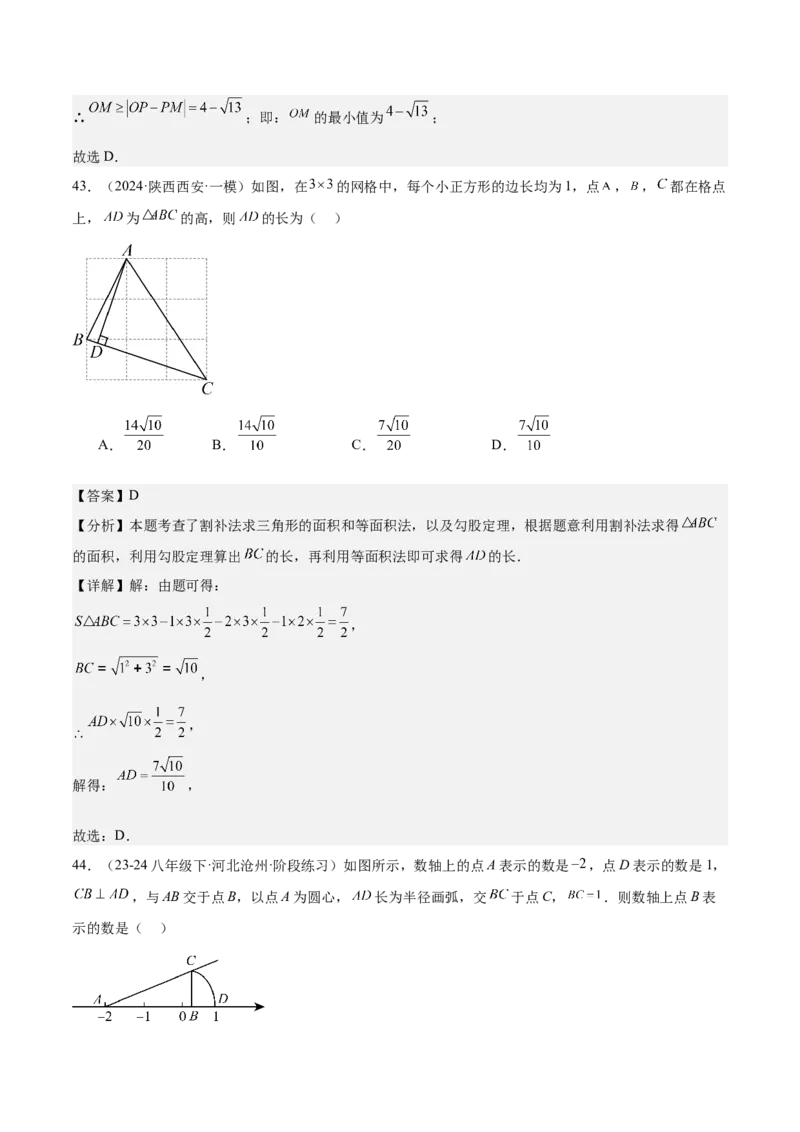 期中重难点复习之选择题分阶练（三阶75题）（教师版）_初中数学_八年级数学下册（人教版）_重难点专题提升-V7_2024版