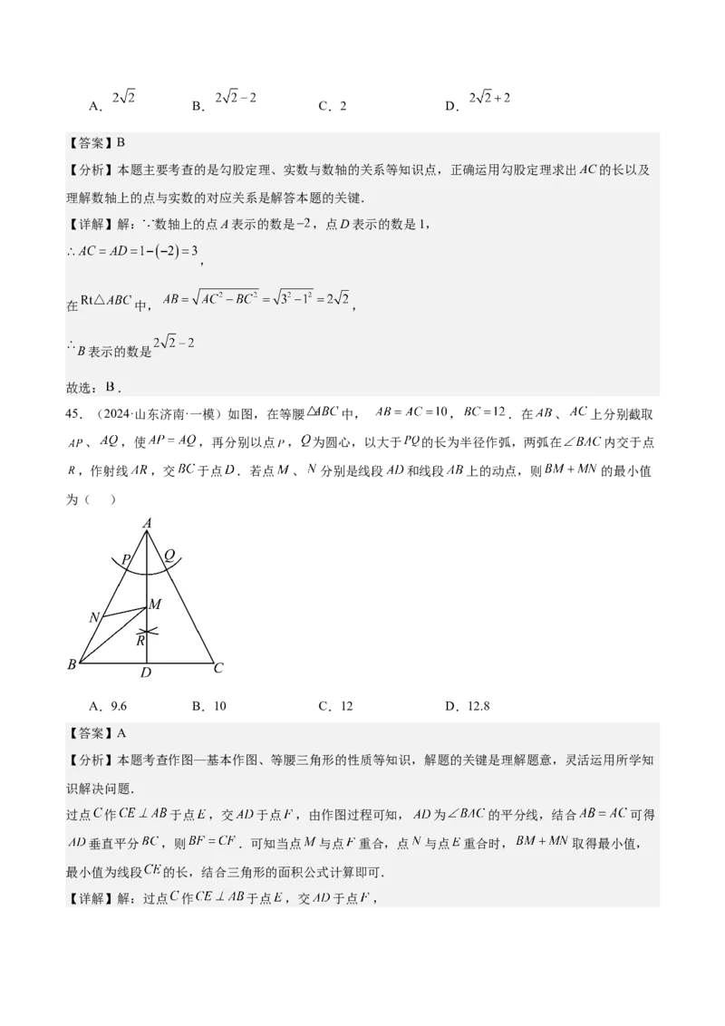 期中重难点复习之选择题分阶练（三阶75题）（教师版）_初中数学_八年级数学下册（人教版）_重难点专题提升-V7_2024版