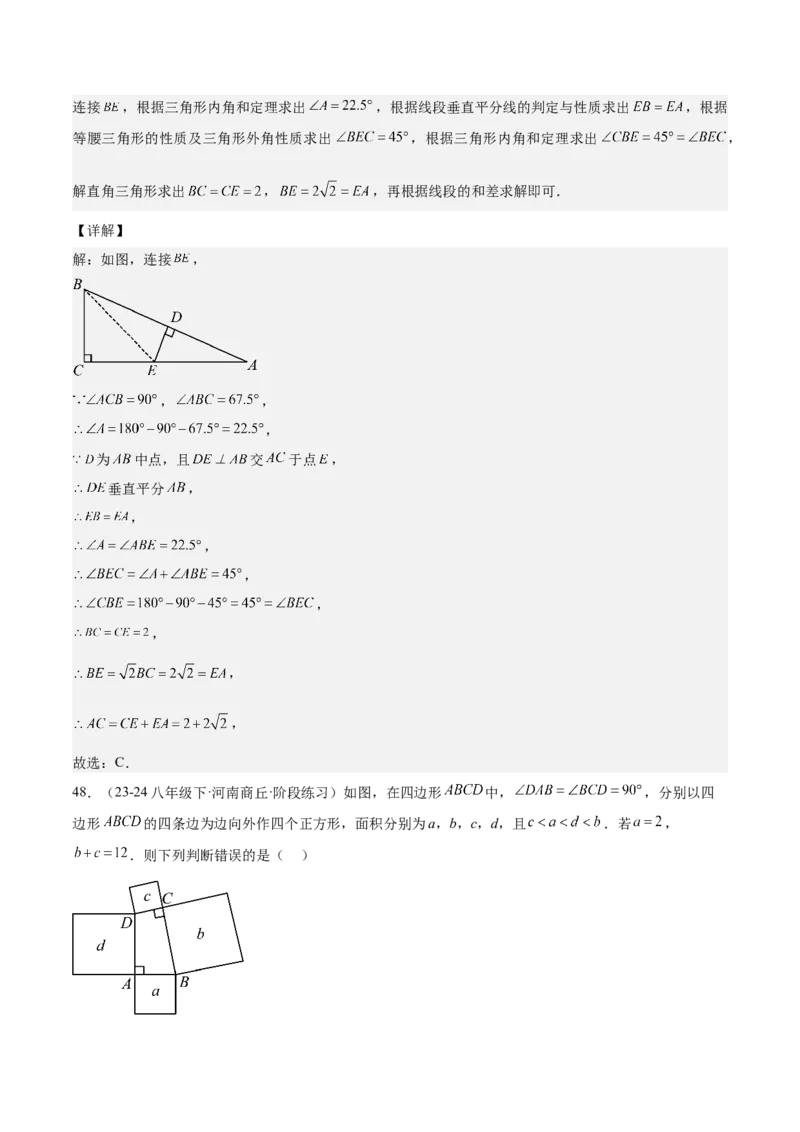 期中重难点复习之选择题分阶练（三阶75题）（教师版）_初中数学_八年级数学下册（人教版）_重难点专题提升-V7_2024版