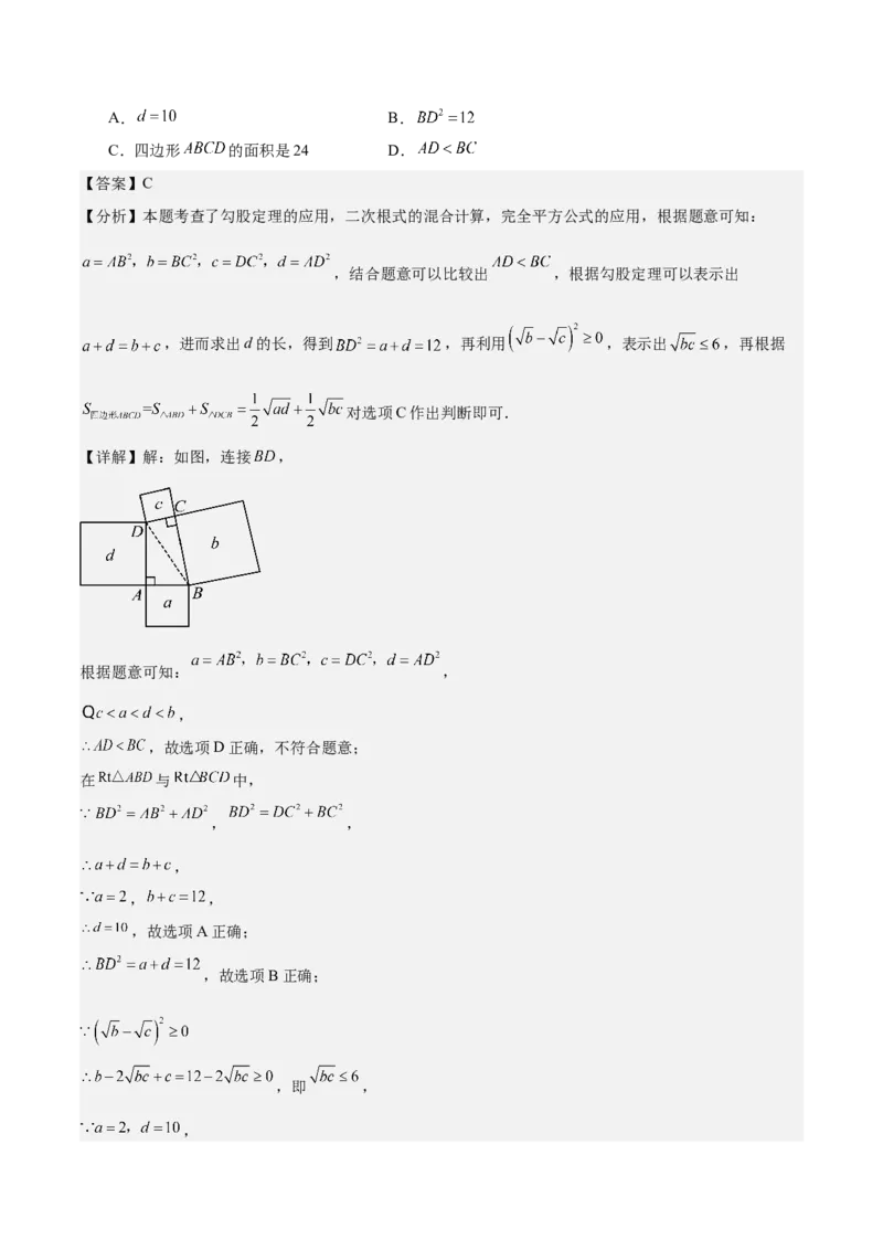 期中重难点复习之选择题分阶练（三阶75题）（教师版）_初中数学_八年级数学下册（人教版）_重难点专题提升-V7_2024版