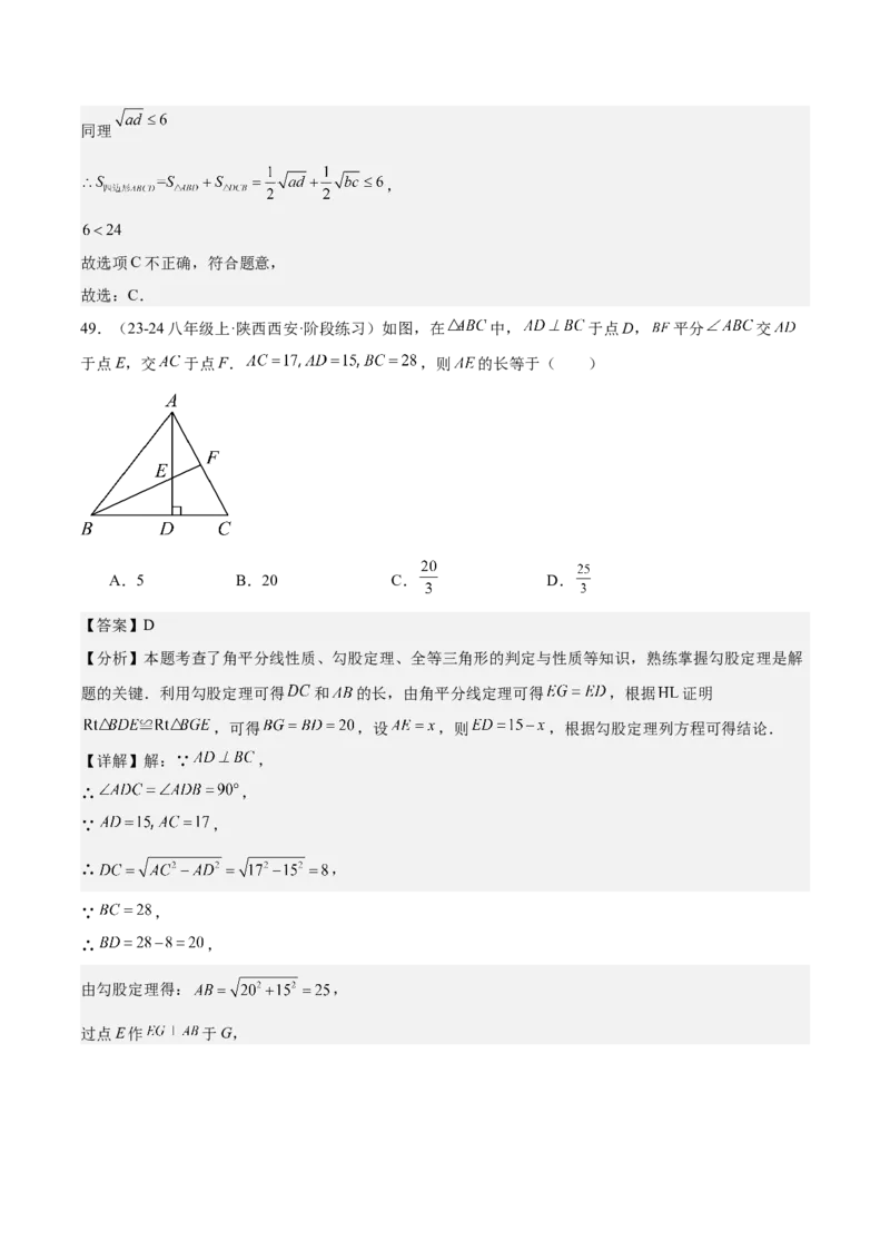 期中重难点复习之选择题分阶练（三阶75题）（教师版）_初中数学_八年级数学下册（人教版）_重难点专题提升-V7_2024版