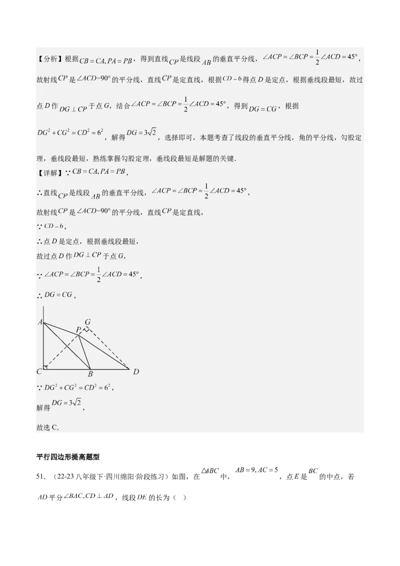 期中重难点复习之选择题分阶练（三阶75题）（教师版）_初中数学_八年级数学下册（人教版）_重难点专题提升-V7_2024版