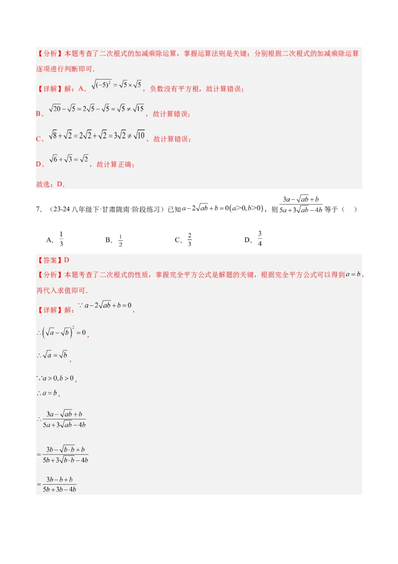 期中重难点复习之选择题分阶练（三阶75题）（教师版）_初中数学_八年级数学下册（人教版）_重难点专题提升-V7_2024版
