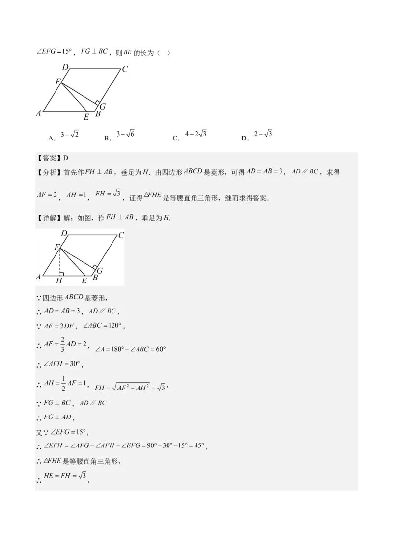 期中重难点复习之选择题分阶练（三阶75题）（教师版）_初中数学_八年级数学下册（人教版）_重难点专题提升-V7_2024版