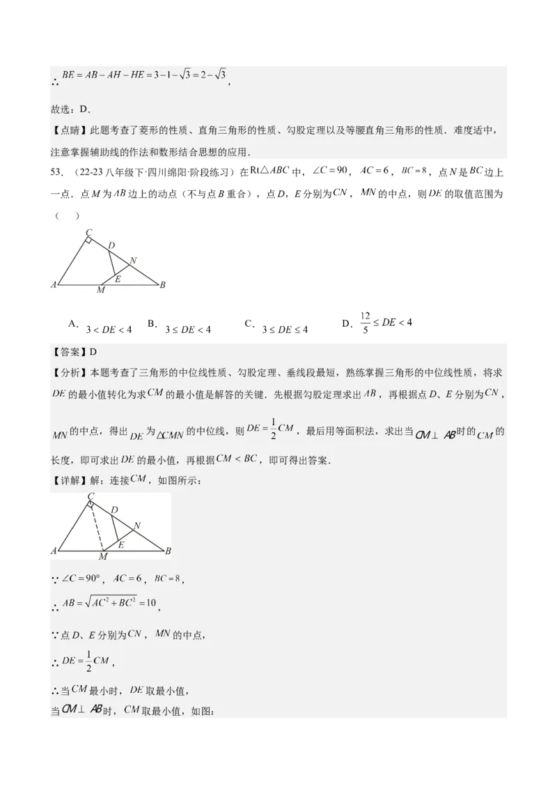 期中重难点复习之选择题分阶练（三阶75题）（教师版）_初中数学_八年级数学下册（人教版）_重难点专题提升-V7_2024版