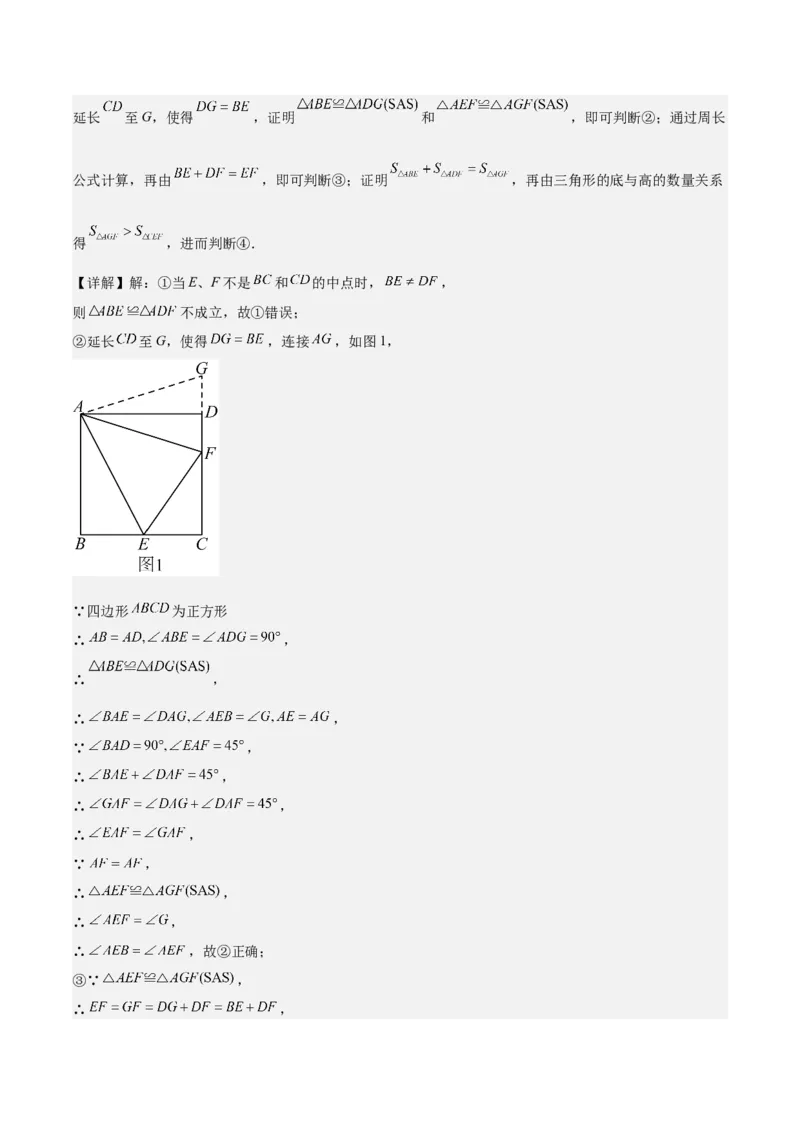 期中重难点复习之选择题分阶练（三阶75题）（教师版）_初中数学_八年级数学下册（人教版）_重难点专题提升-V7_2024版