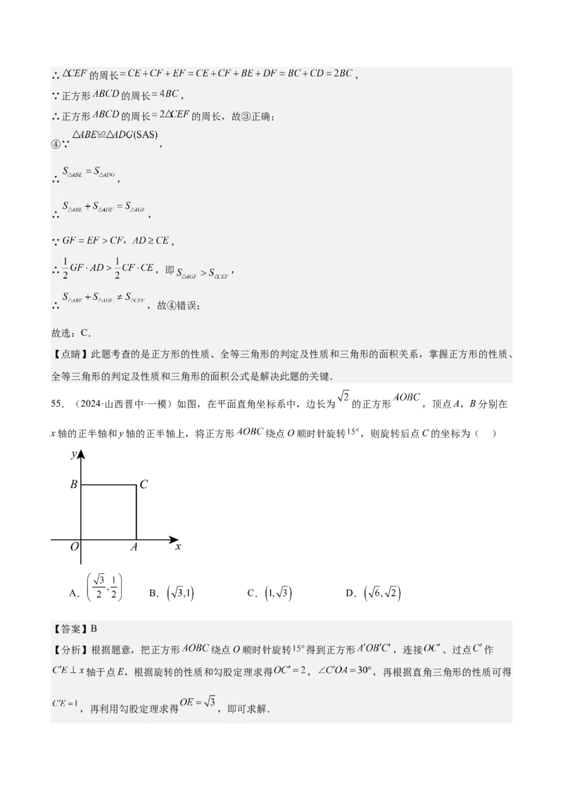 期中重难点复习之选择题分阶练（三阶75题）（教师版）_初中数学_八年级数学下册（人教版）_重难点专题提升-V7_2024版